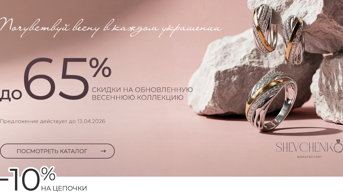 Почувствуй весну в каждом украшении