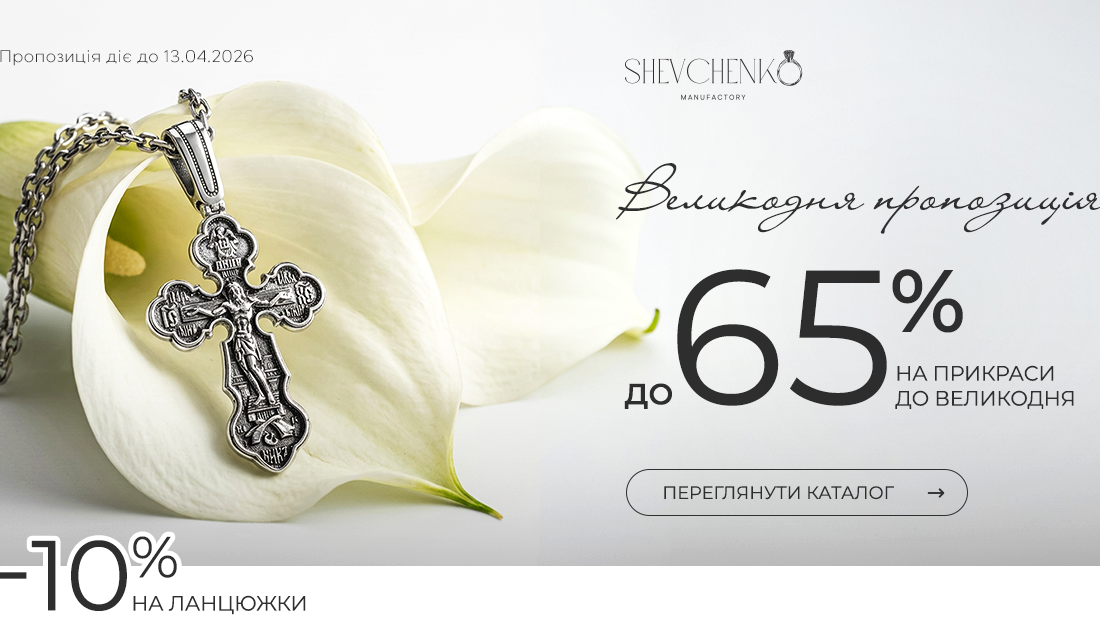 Срібні хрестики