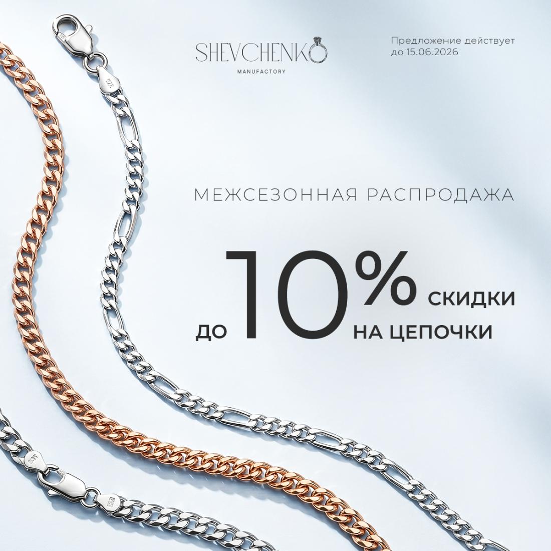 Серебряные цепочки
